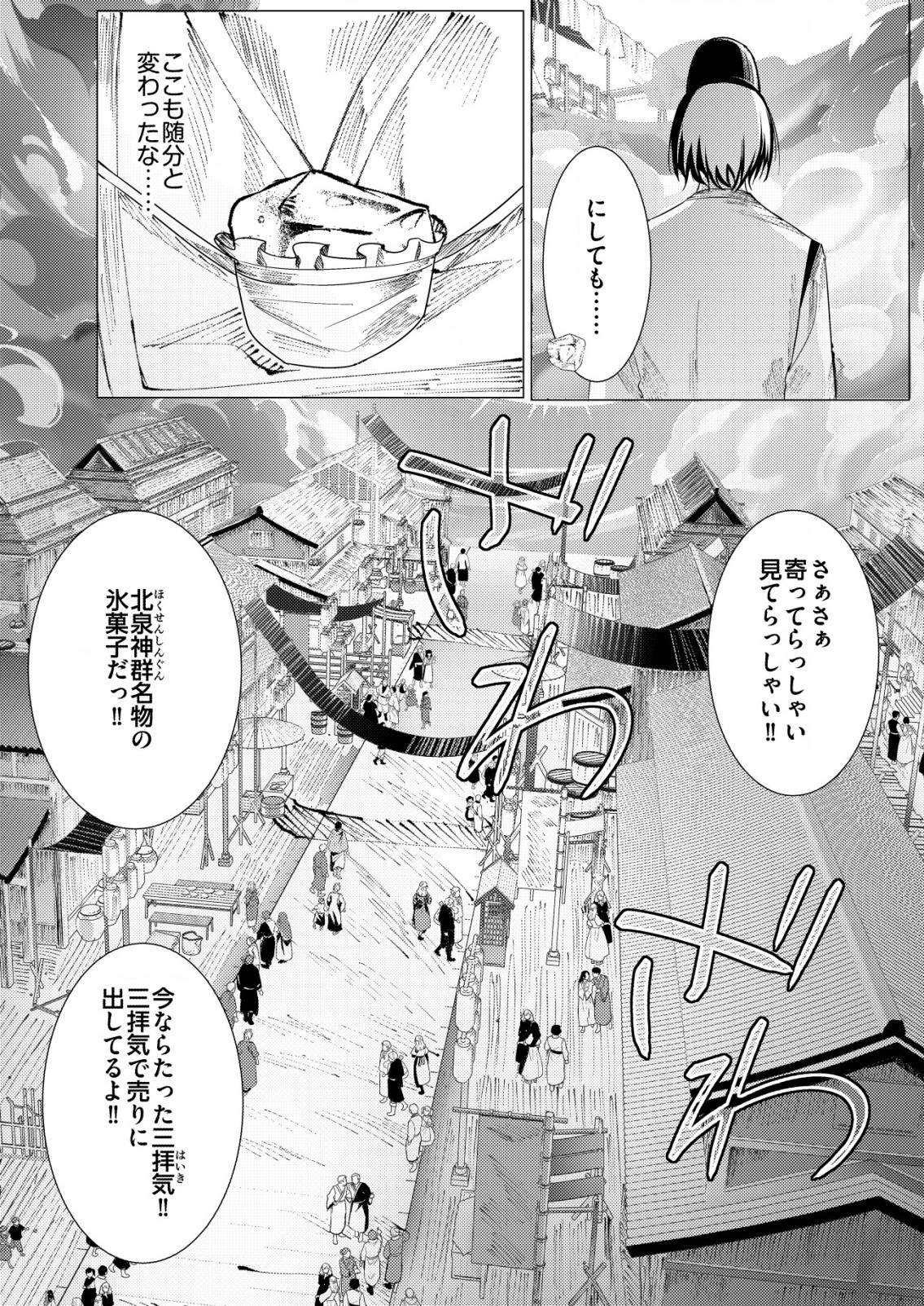 Isekai De kenja No Ishi To Yoba Rete Imasu - Chapter 25 - Page 4